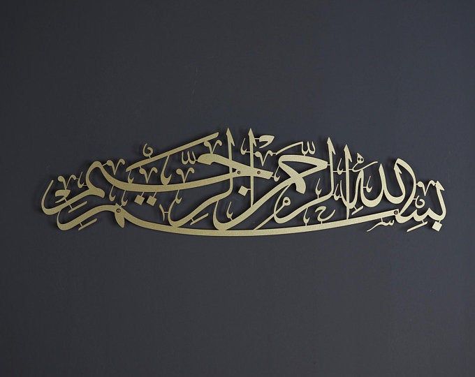 Calligraphie Islamique Bismillah
