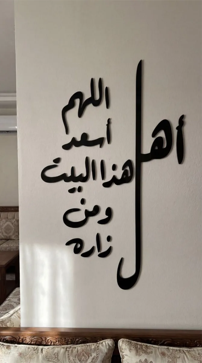 Calligraphie Islamique Murale Noire