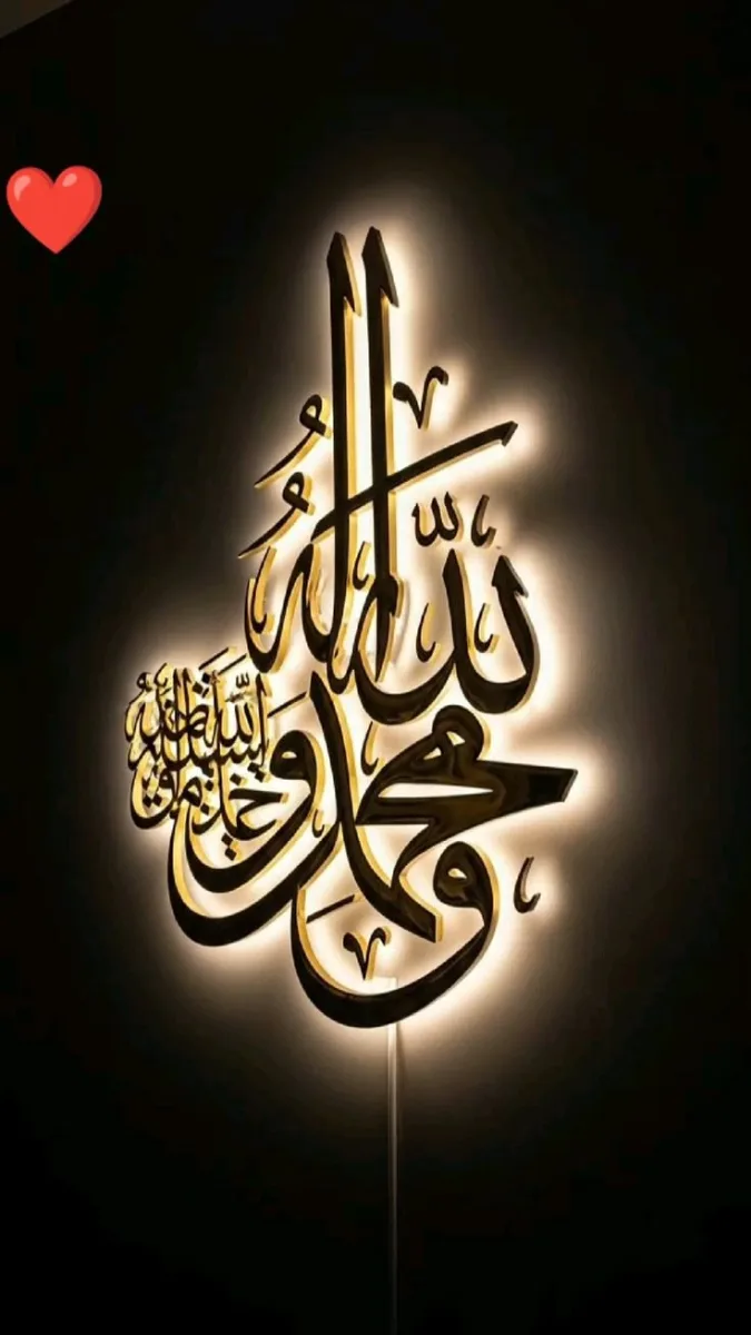 Calligraphie Islamique Lumineuse Arabe