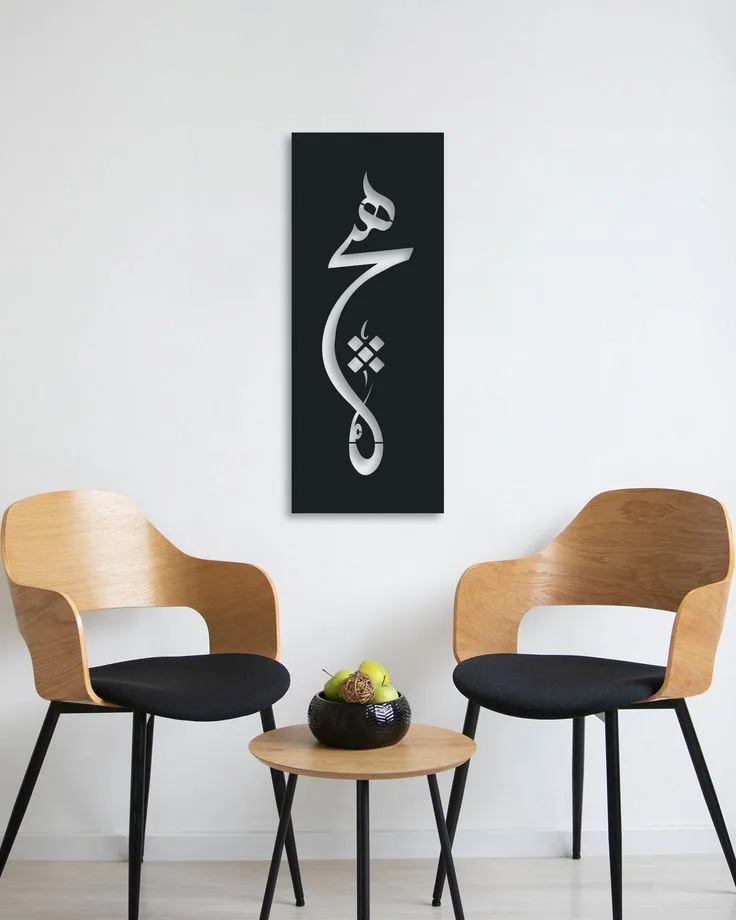 Calligraphie Arabe Murale Élégante