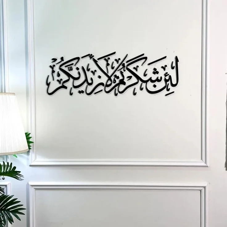 Calligraphie Islamique Murale Noire
