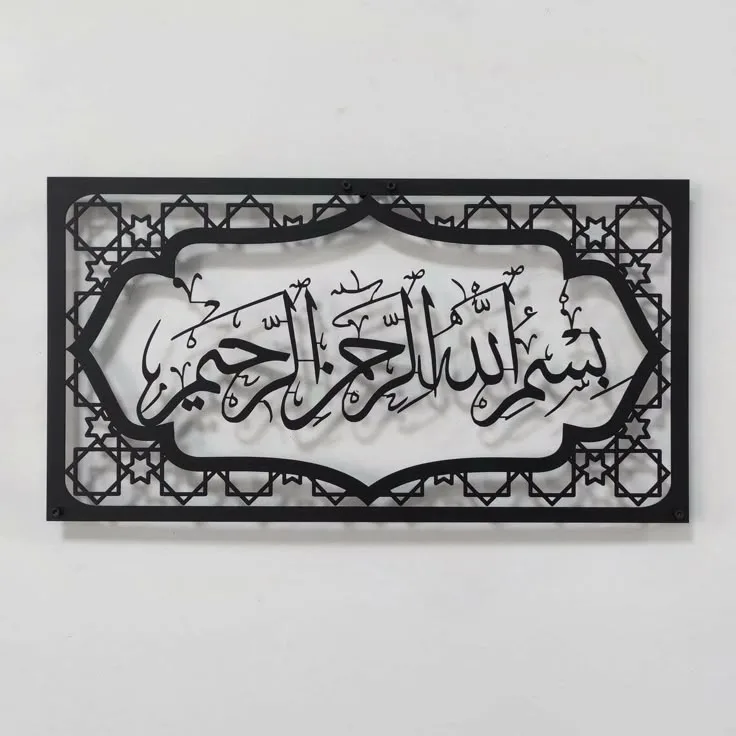 Calligraphie Basmala Motif Oriental