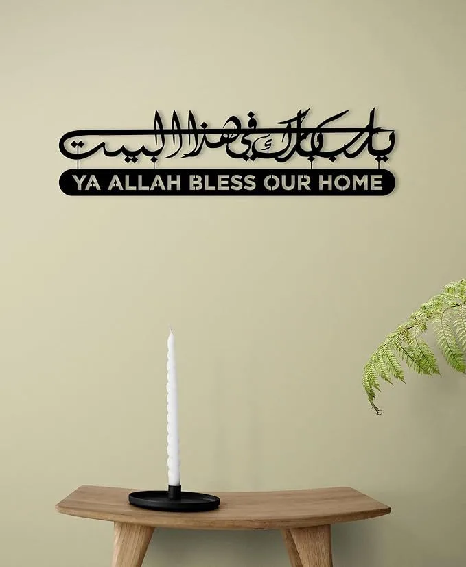Calligraphie Islamique Bénis Notre Maison
