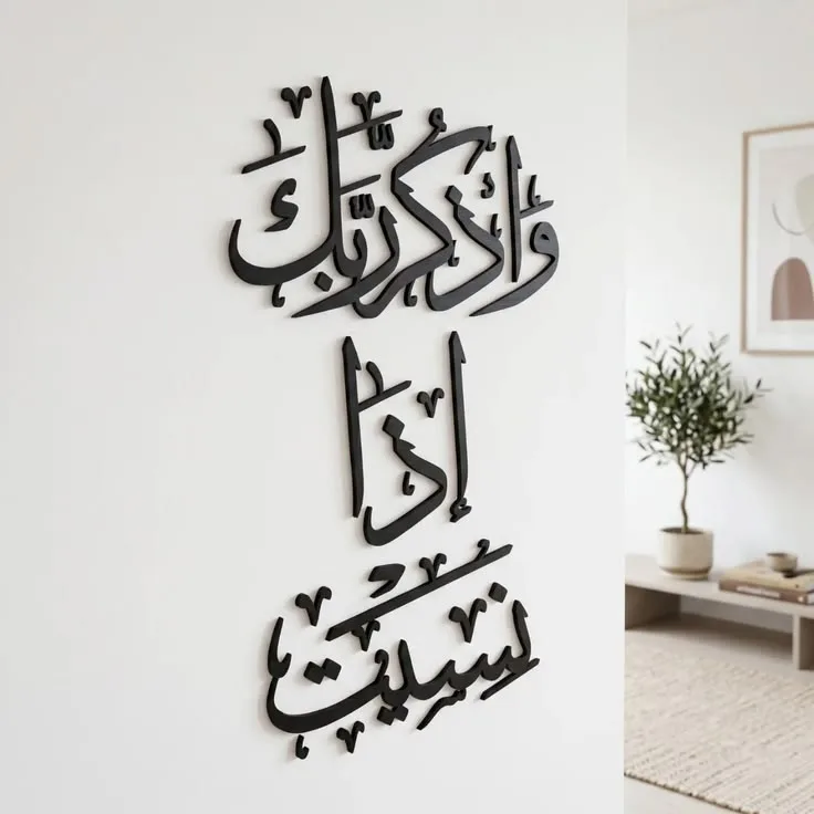 Calligraphie Arabe Murale If You Forget