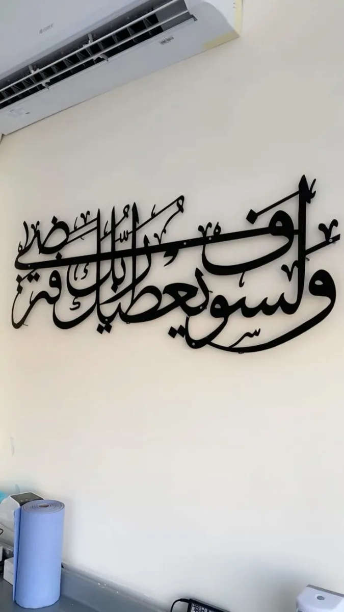 Calligraphie Islamique Murale Noire