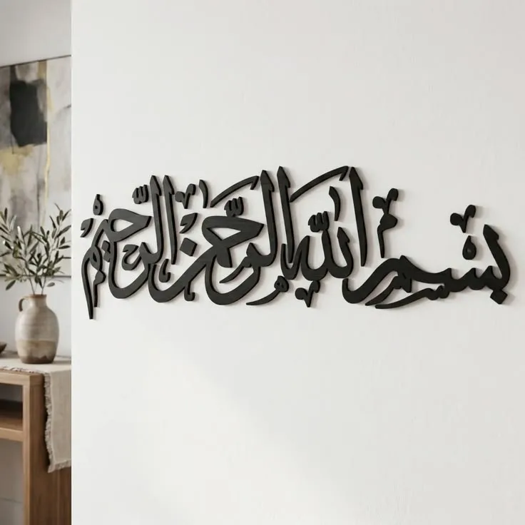 Calligraphie Islamique Bismillah Noire