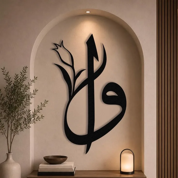 Calligraphie Islamique fleurie Arabe