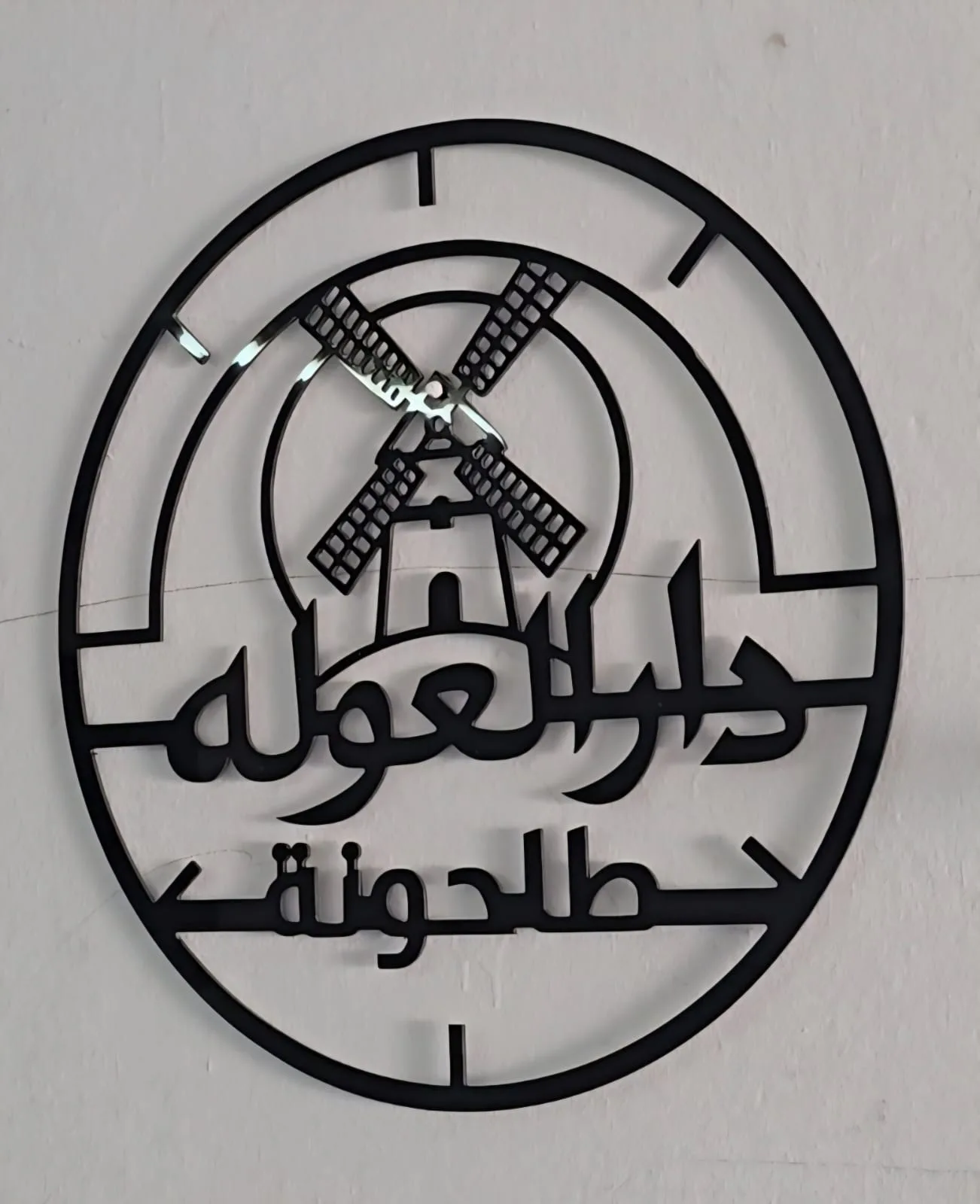 Logo Dar El Aoula (moulin) en horloge — vue principale
